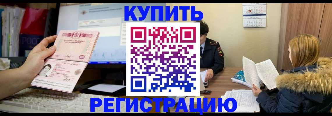 временная регистрация купить в Краснокамске
